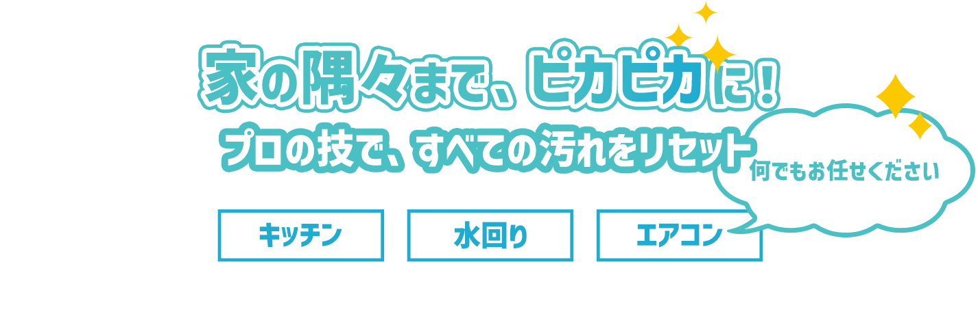 換気・排水口の清掃で衛生維持